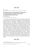 Распределение лебедя-шипуна Cygnus olor в гнездовой период 1983 и 1984 годов на территории Белоруссии