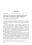 Гнездовой консерватизм и филопатрия белых гусей Anser caerulescens острова Врангеля