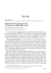 Орнитологические находки в Чувашии в 2006-2007 годах