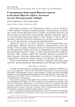 О миграциях береговой Riparia riparia и бледной Riparia diluta ласточек на юге Центральной Сибири