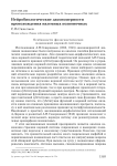 Нейробиологические закономерности происхождения наземных позвоночных