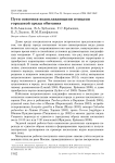 Пути освоения водоплавающими птицами городской среды обитания