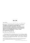 Влияние экстенсивного развития сельского хозяйства второй половины XX века и последующего социально-экономического кризиса на распространение и численность грача Corvus frugilegus в сухих степях Костанайской области