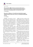 Исследование эффективности региональной модели научно-методического сопровождения инновационной деятельности муниципальных методических служб