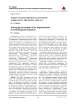 Андрагогические принципы в реализации непрерывного образования взрослых