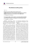 Концептуальное обновление персонального профессионального блога педагога, реализуемое в рамках информальной модели повышения квалификации