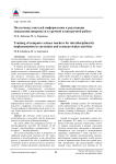 Подготовка учителей информатики к реализации междисциплинарности в урочной и внеурочной работе