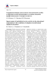 Совершенствование деятельности методической службы в образовательной организации в условиях введения профессионального стандарта педагога