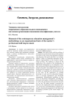 Элементы методологии современного образовательного менеджмента как основа организации повышения квалификации учителя