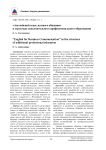 "Английский язык делового общения" в структуре дополнительного профессионального образования