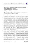 Особенности личностного и профессионального развития учителей начальных классов в профессиональной деятельности