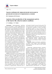 Анализ особенностей управленческой деятельности руководителя школы в современных условиях
