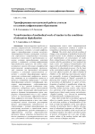 Трансформация методической работы учителя в условиях цифровизации образования