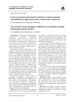 Структура психологической готовности к использованию дистанционных образовательных технологий у педагогов