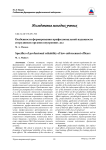 Особенности формирования профессиональной надежности сотрудников органов внутренних дел