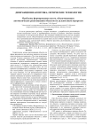 Проблемы формирования систем, обеспечивающих автоматическое распознавание объектов по дальностным портретам