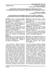 Характеристика сортового фонда земляники по химическому составу и антиоксидантной ценности плодов в условиях Центрально-Черноземного района