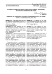 Ветеринарно-санитарная оценка продуктов убоя лошадей, выращенных на техногенно-загрязненной местности