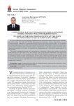 О некоторых факторах криминализации нарушения правил охраны труда при ведении работ