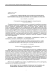 Разработка совмещенной технологии колорирования и гидрофобной отделки целлюлозных текстильных материалов