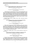Исследование влияния депрессорных присадок на физико-химические свойства нефтепродуктов