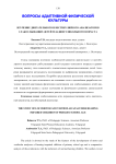 Изучение двигательного и вестибулярного анализаторов слабослышащих детей младшего школьного возраста