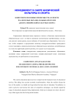 Конкурентоспособные преимущества в спектре реализуемых образовательных программ для вуза физической культуры и спорта