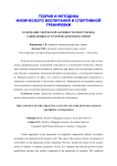 Содержание творческой активности спортсменок, занимающихся эстетической гимнастикой
