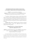 Хронофизиологические особенности операторов с начальным уровнем профессиональной подготовки