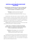 Коррекционно-оздоровительная методика оптимизации психофизического состояния старших школьников с легкой степенью умственной отсталости