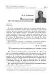 Методология исторического познания