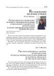 Социально-исторический контекст решения проблемы социальной заданности воспитания в отечественной педагогике рубежа XIX-XX вв