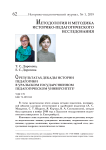 О результатах декады истории педагогики в Уральском государственном педагогическом университете