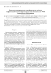 Иммуноопосредованная энцефалопатия на фоне эффективной терапии аденокарциномы легкого анти-PD-1. Клиническое наблюдение