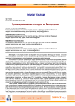 Проектирование сельских туров по Белгородчине