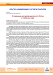 О сохранении культурной идентичности России в глобальном мире