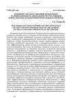 Влияние государственной поддержки на эффективность деятельности участников рынка молока и молочной продукции в регионе