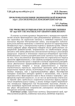Проблемы подготовки экономической реформы 1947 г. (на материалах Красноярского края)