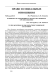 Право и социальные отношения