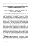 Злоупотребления должностными полномочиями: уголовно-правовая характеристика