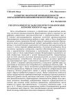 Развитие молочной промышленности в красноярском экономическом районе 1953-1961 гг