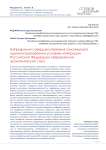 Направления совершенствования таможенного администрирования в условиях интеграции Российской Федерации в Евразийский экономический союз
