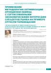 Применение методологии оптимизации отношений обмена с согласованными экономическими интересами субъектов рынка на примере отрасли телевещания