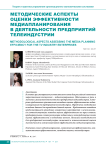 Методические аспекты оценки эффективности медиапланирования в деятельности предприятий телеиндустрии