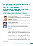 Возможности имитационного моделирования для исследования функционирования системы защиты информации