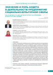 Значение и роль аудита в деятельности предприятий социально-культурной сферы