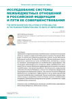 Исследование системы межбюджетных отношений в Российской Федерации и пути ее совершенствования