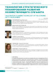 Технология стратегического планирования развития хозяйствующего субъекта