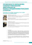 Features of the small business structures self-regulation mechanism