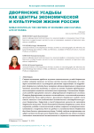 Дворянские усадьбы как центры экономической и культурной жизни России